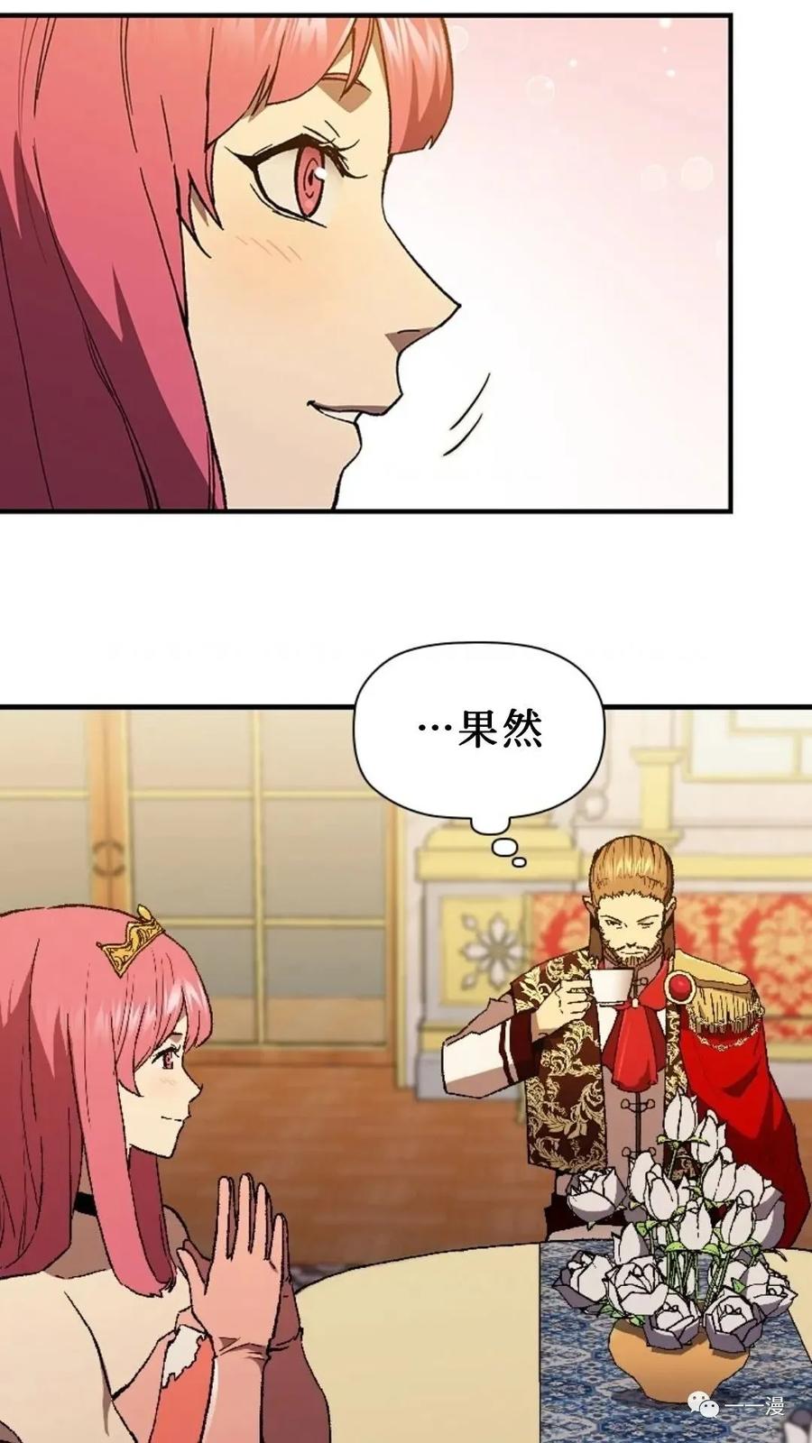 《贪食的降临》第二季 第37话 第72页