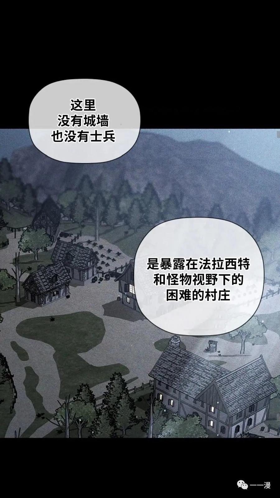 《贪食的降临》第二季 第37话 第48页
