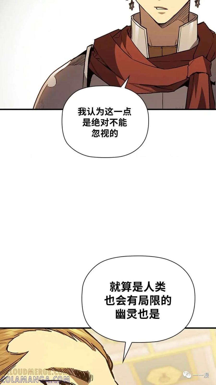《贪食的降临》第二季 第37话 第67页
