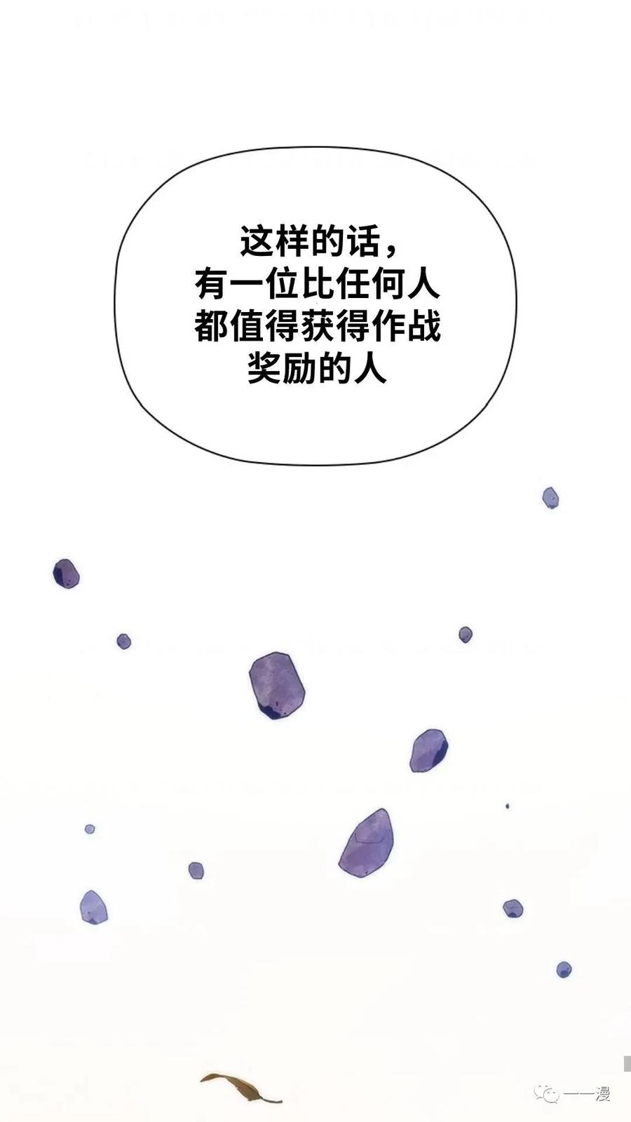 《贪食的降临》第二季 第37话 第53页
