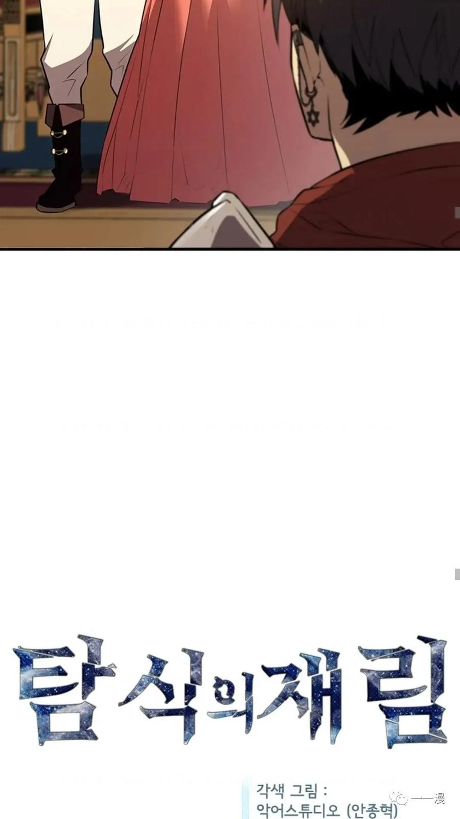 《贪食的降临》第二季 第37话 第12页