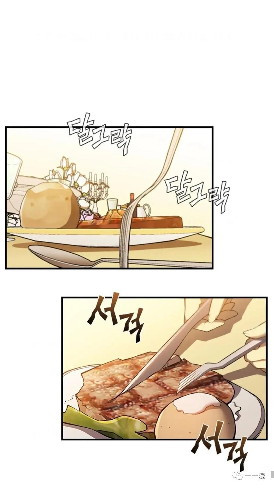 《贪食的降临》第二季 第37话 第14页