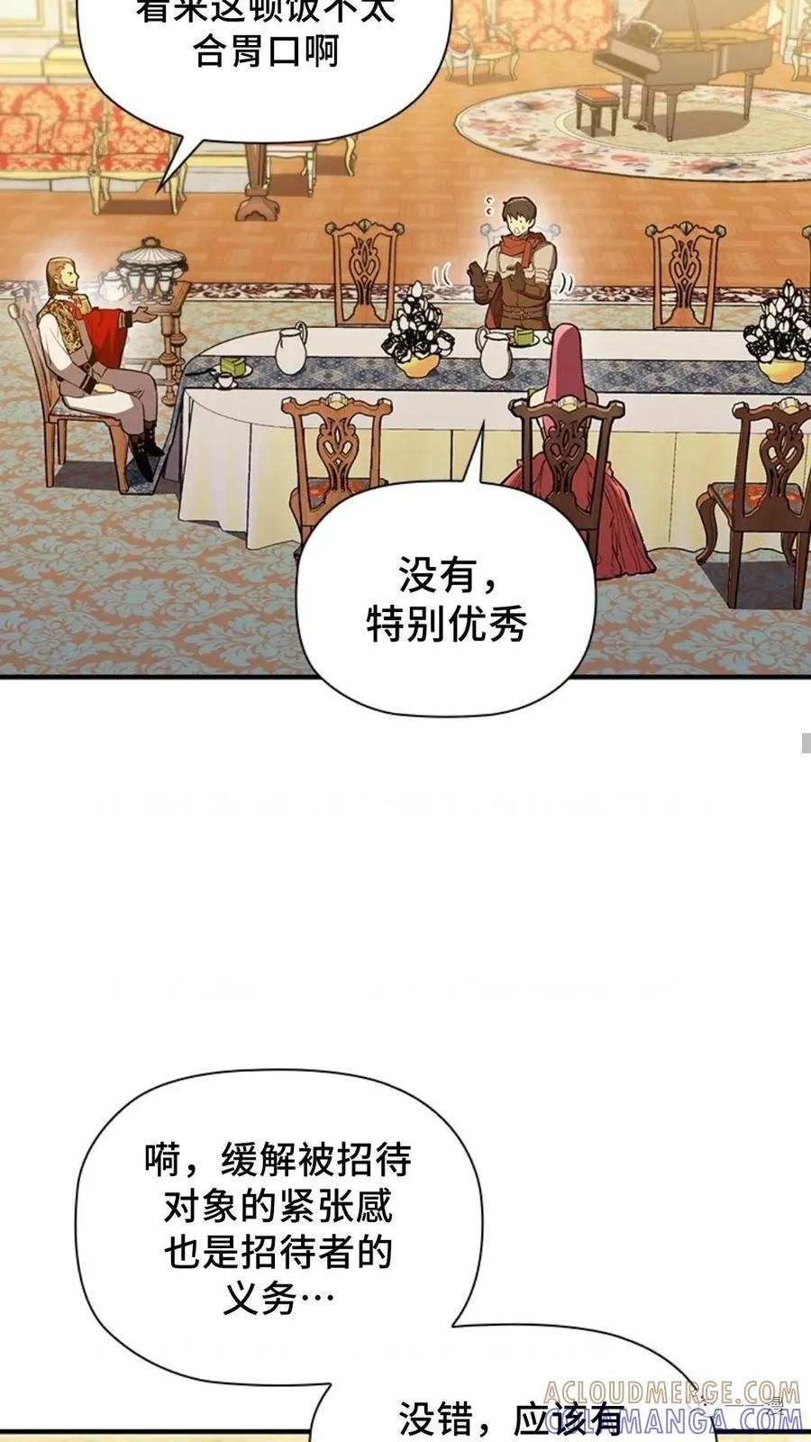 《贪食的降临》第二季 第37话 第19页