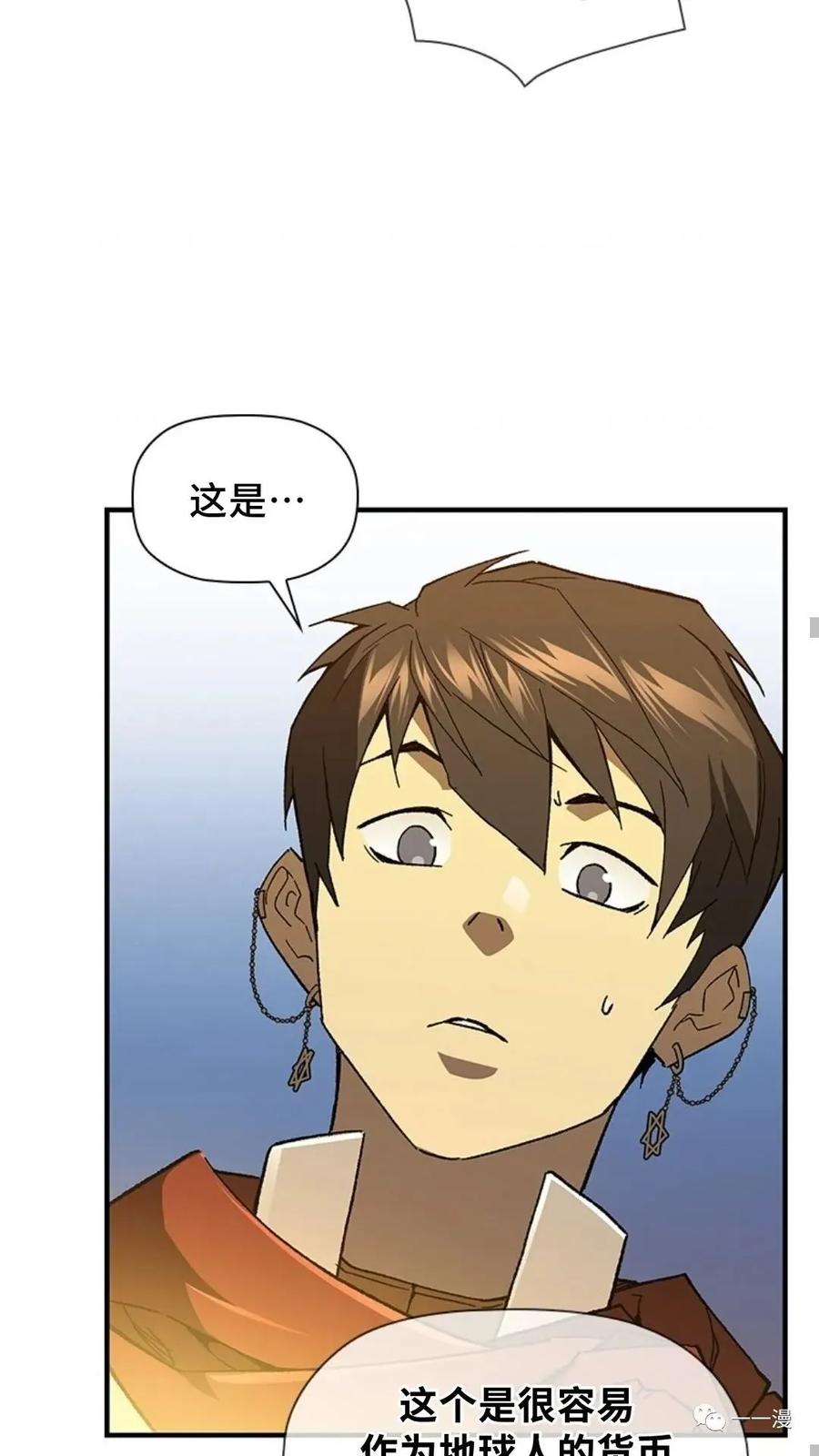 《贪食的降临》第二季 第37话 第45页