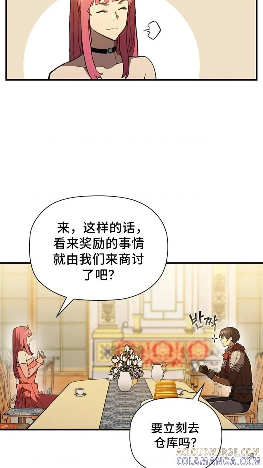 《贪食的降临》第二季 第37话 第88页