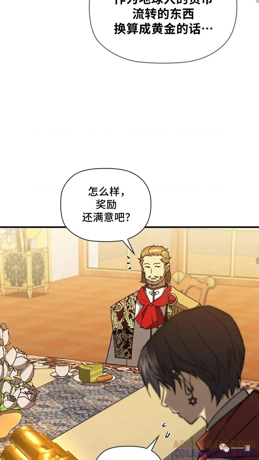 《贪食的降临》第二季 第37话 第46页