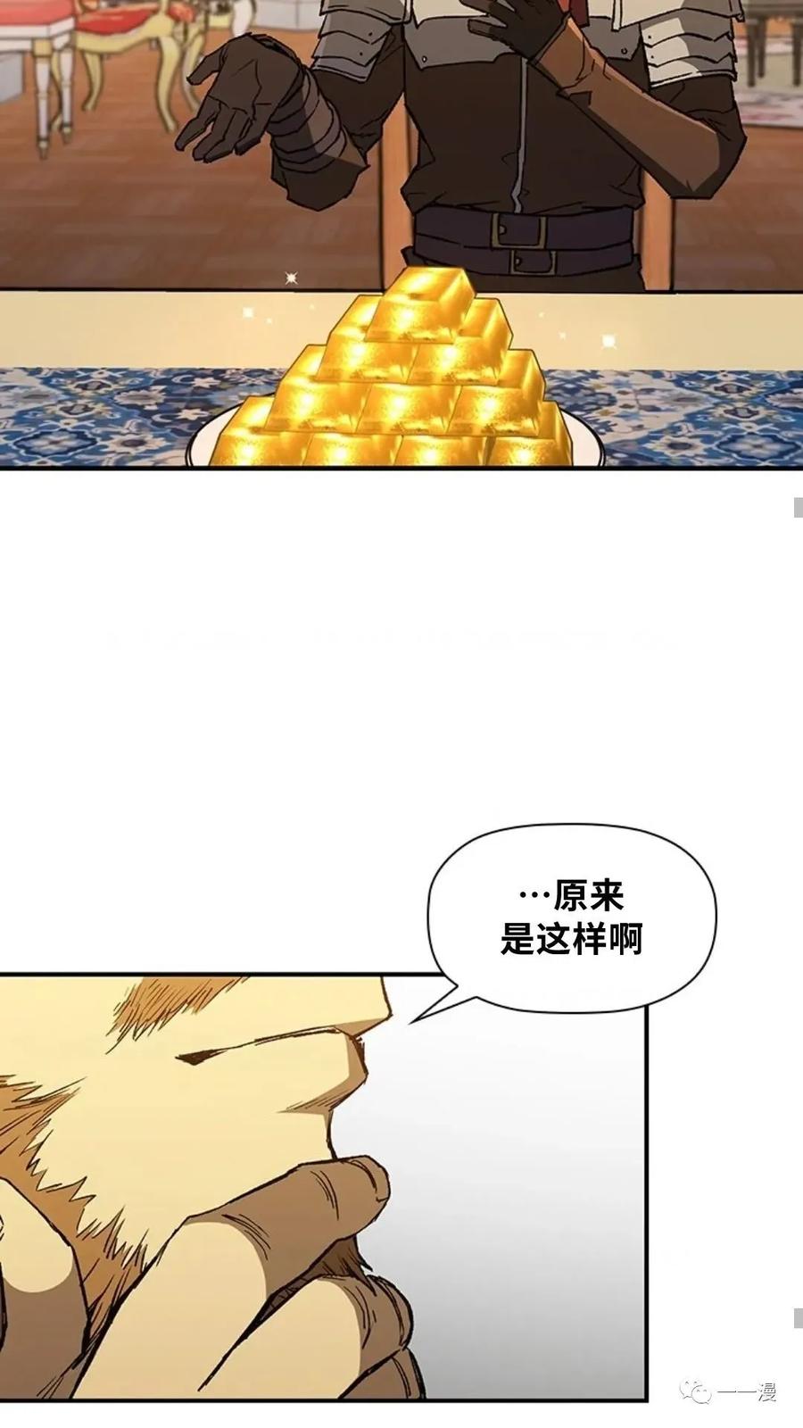 《贪食的降临》第二季 第37话 第57页