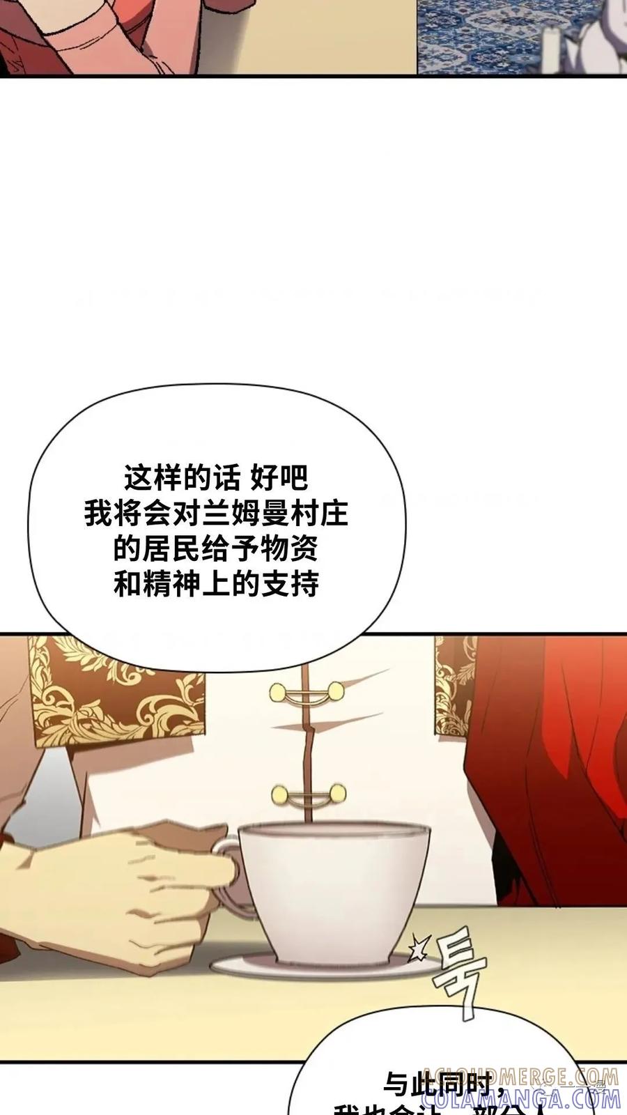 《贪食的降临》第二季 第37话 第73页