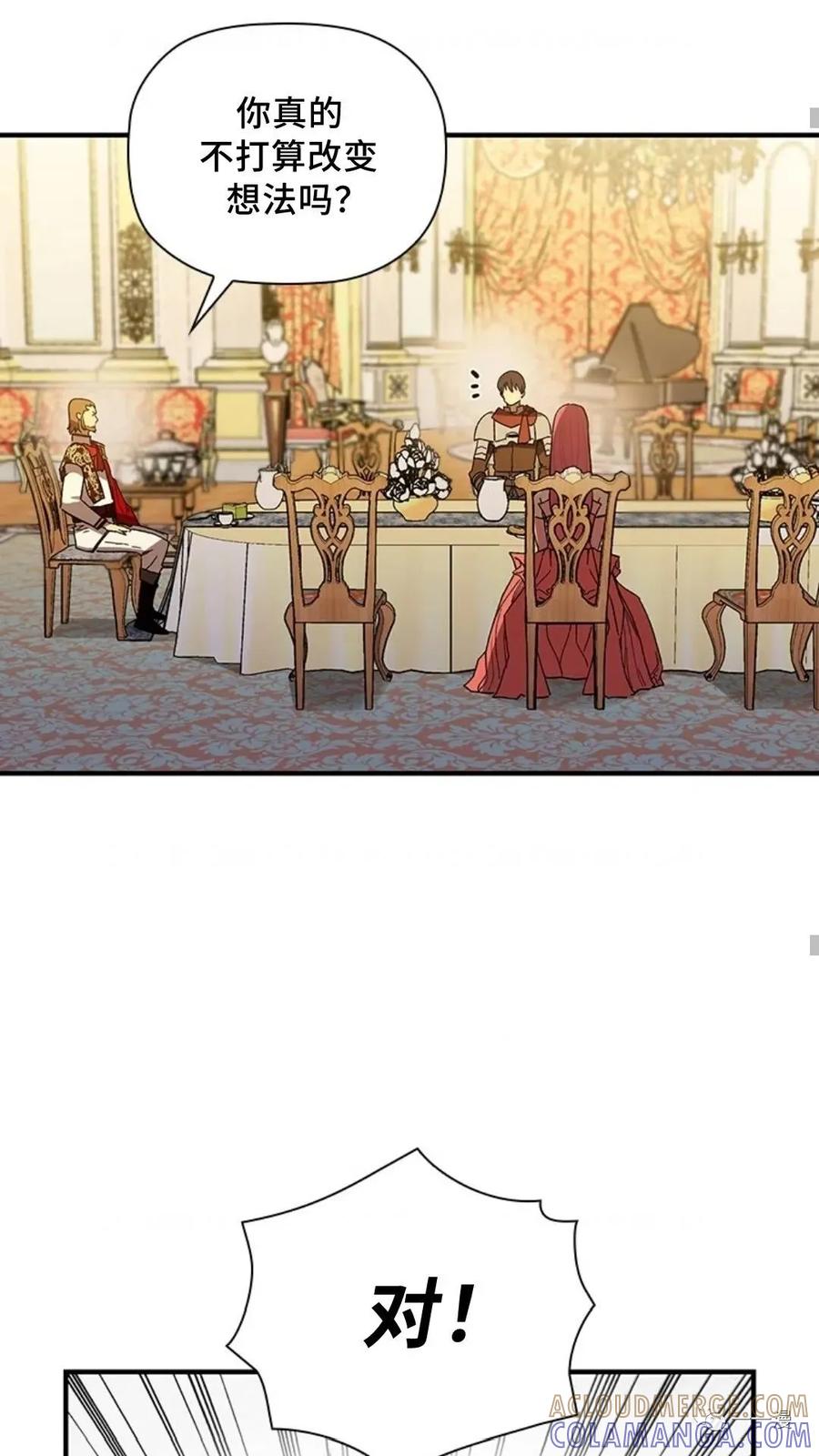 《贪食的降临》第二季 第37话 第70页