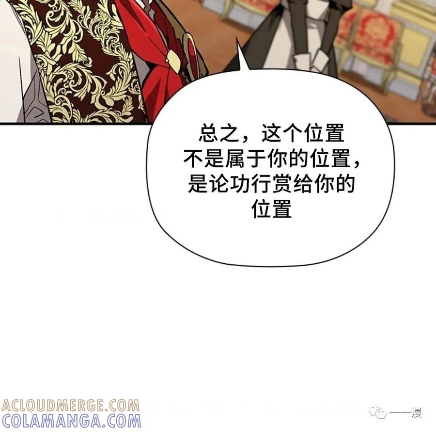 《贪食的降临》第二季 第37话 第40页