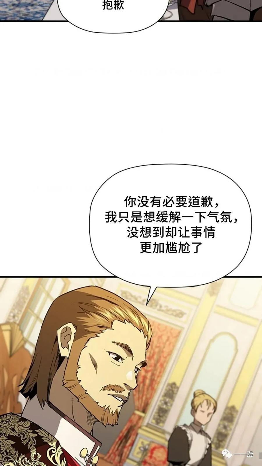 《贪食的降临》第二季 第37话 第39页