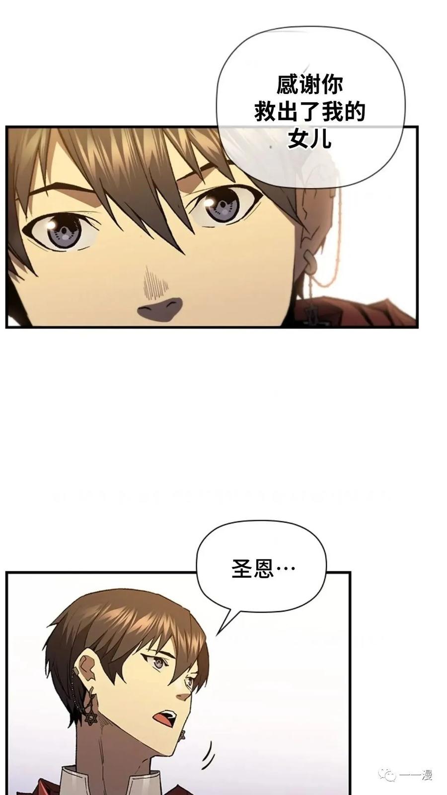 《贪食的降临》第二季 第37话 第83页