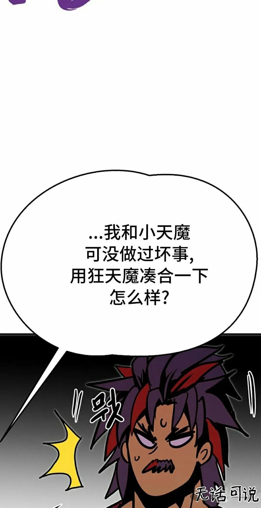 《独一无二的回归》第83 第65页