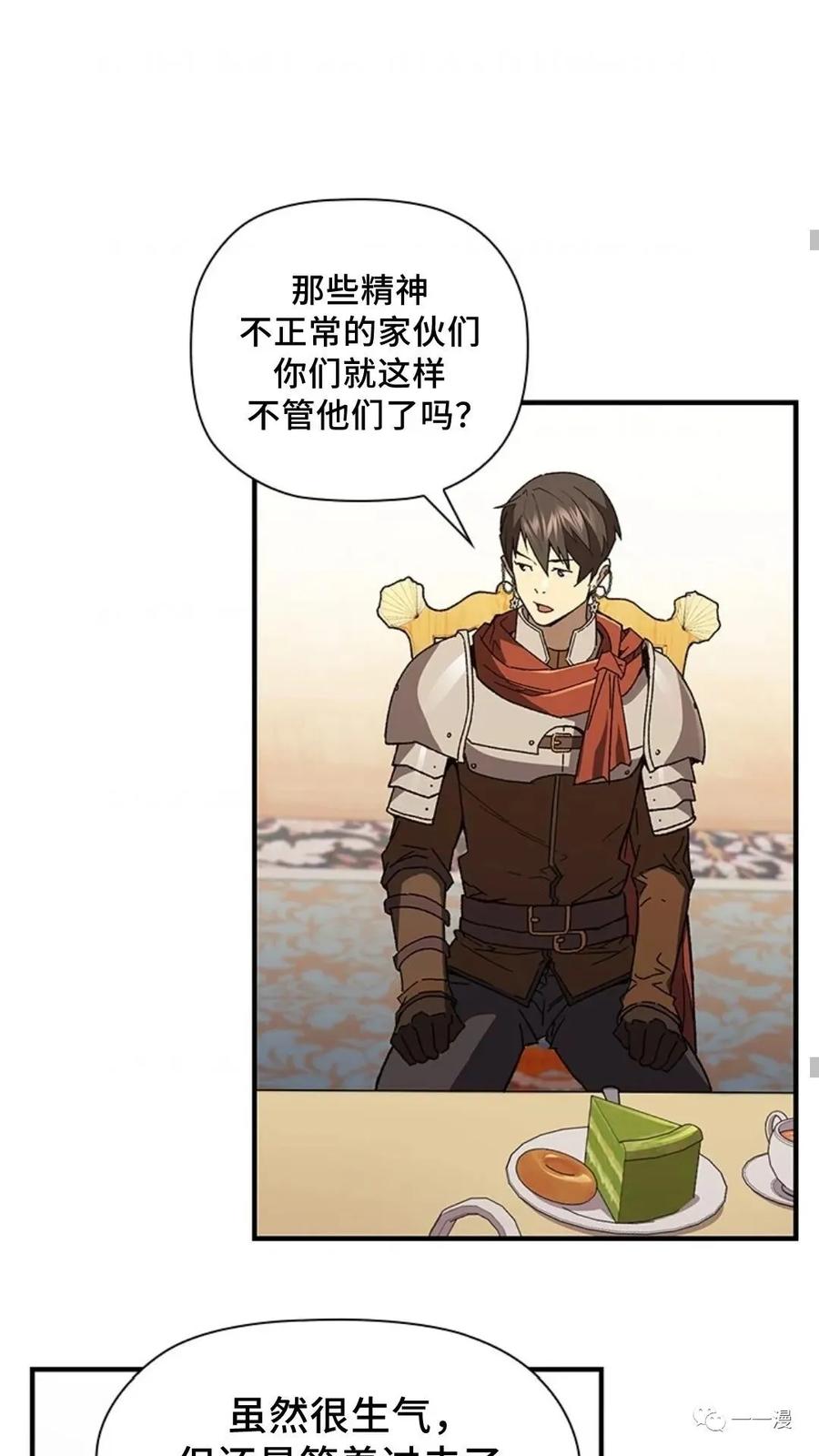 《贪食的降临》第二季 第37话 第33页