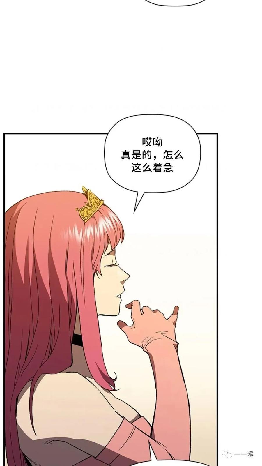 《贪食的降临》第二季 第37话 第89页