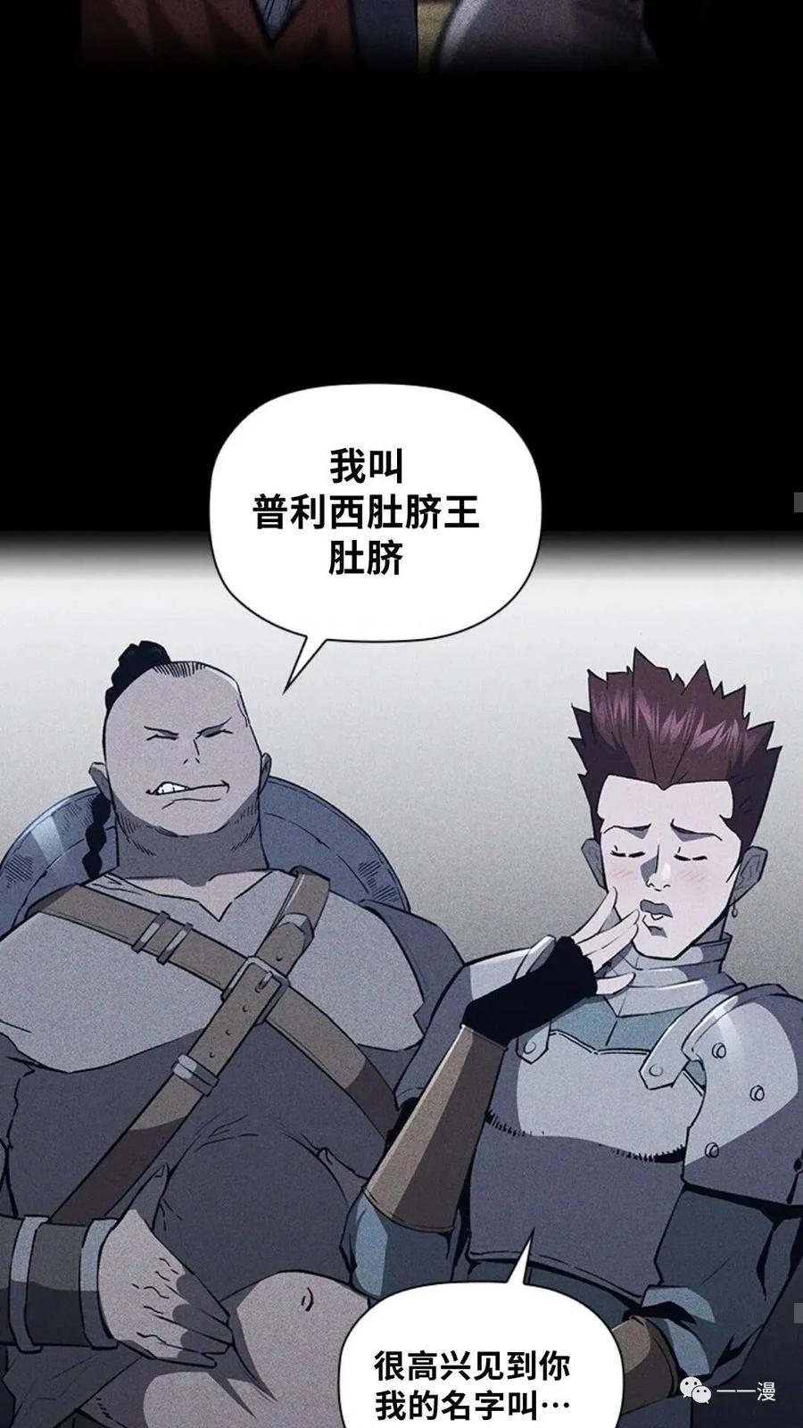 《贪食的降临》第二季 第37话 第26页
