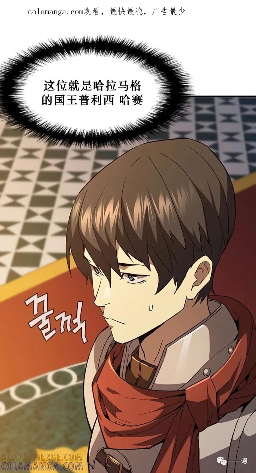 《贪食的降临》第二季 第37话 第1页