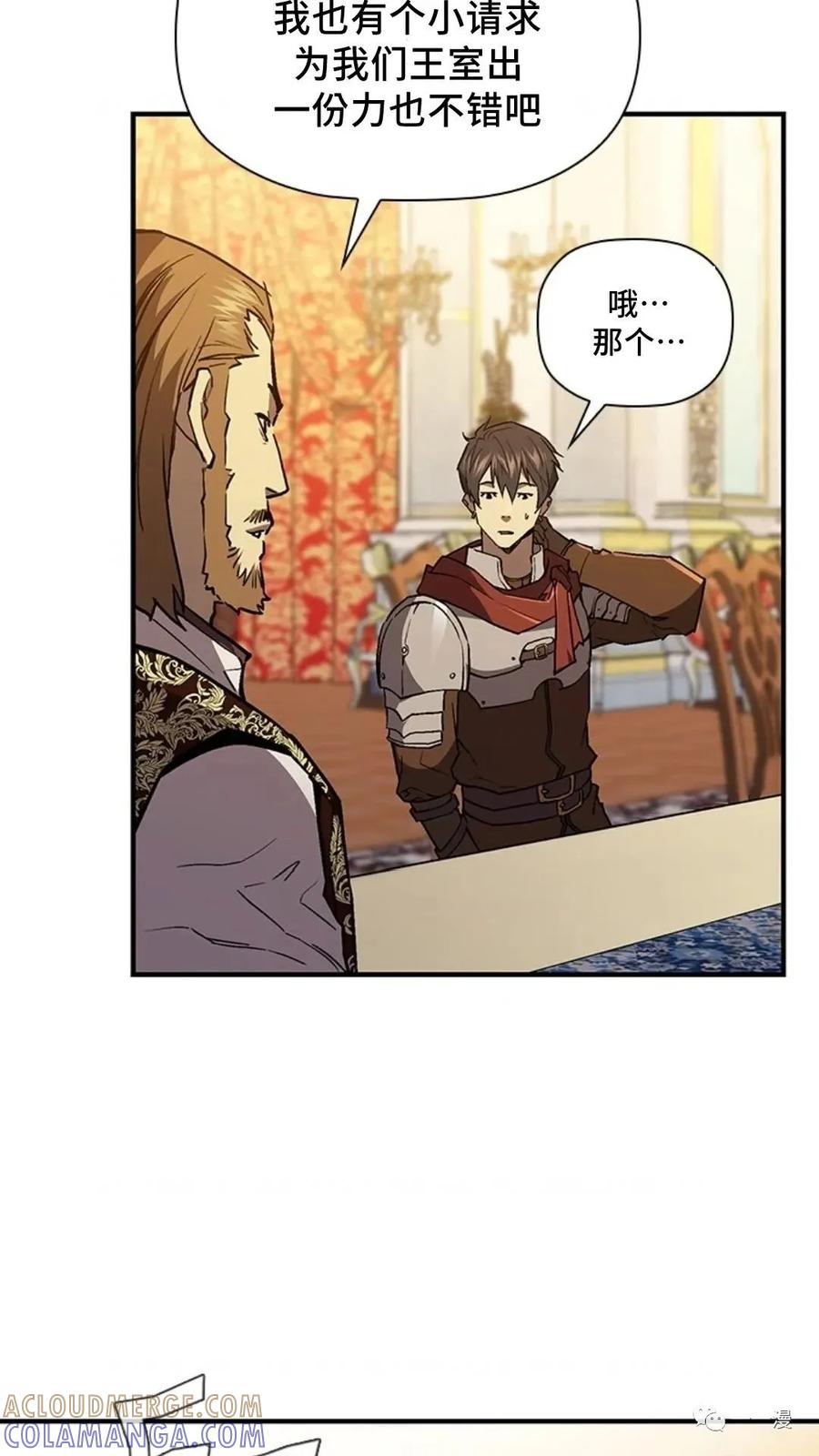 《贪食的降临》第二季 第37话 第76页