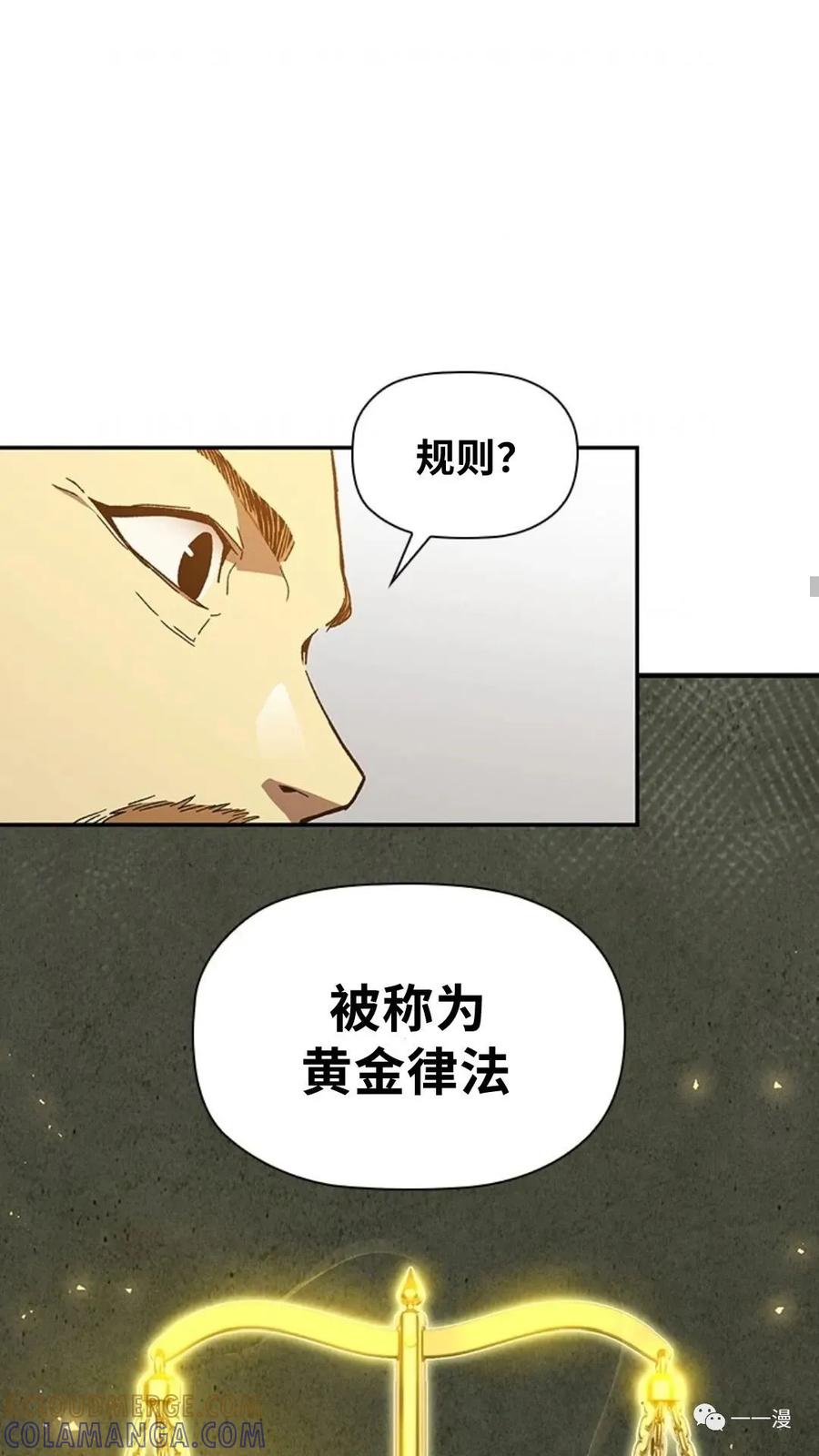 《贪食的降临》第二季 第37话 第64页