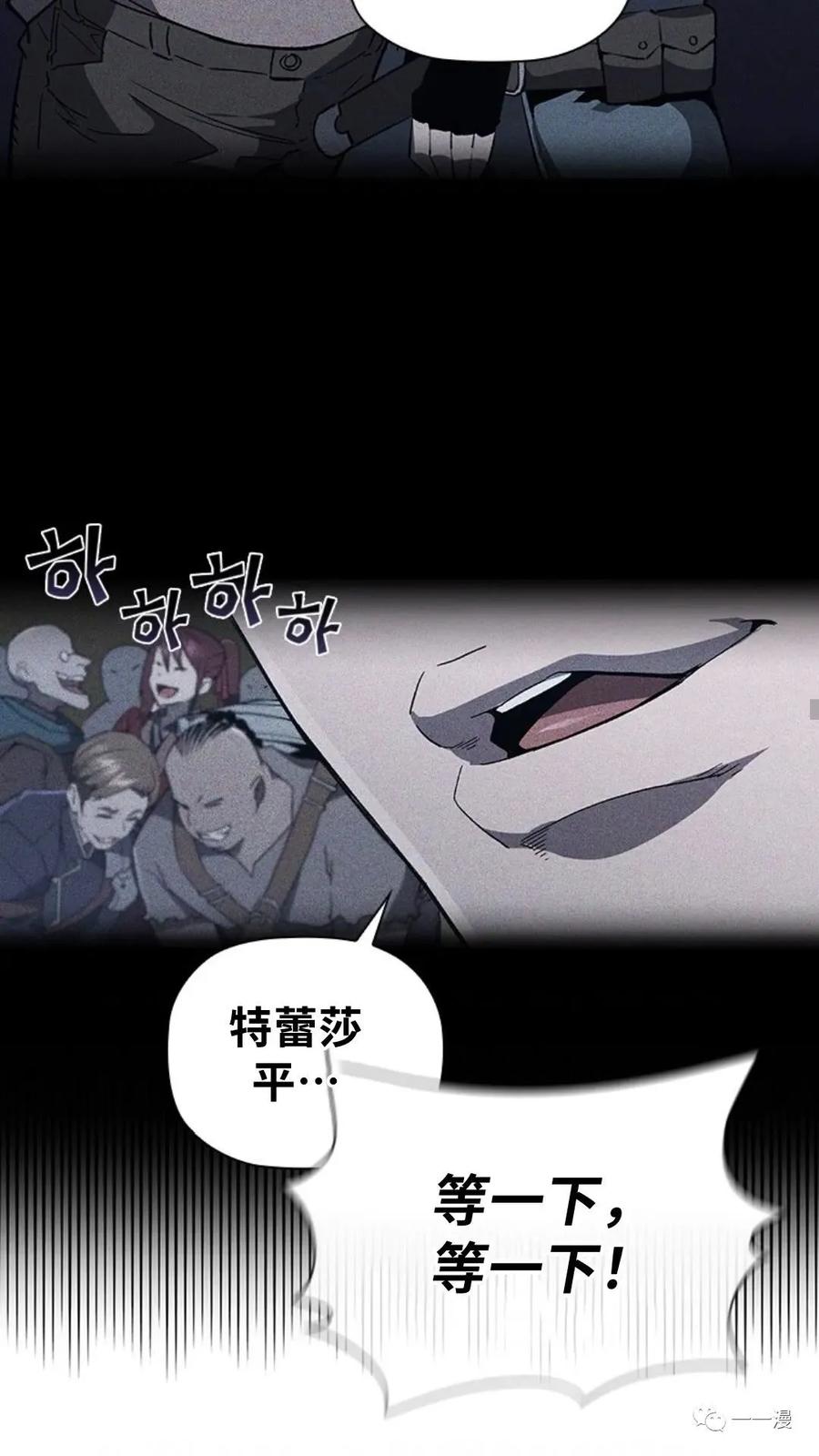 《贪食的降临》第二季 第37话 第27页