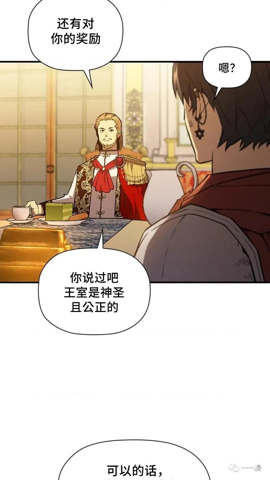 《贪食的降临》第二季 第37话 第75页