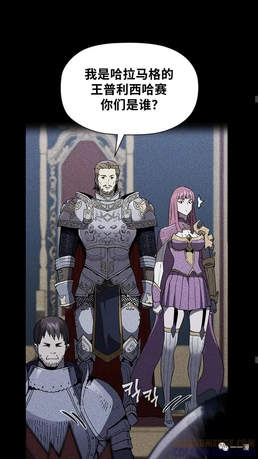 《贪食的降临》第二季 第37话 第25页