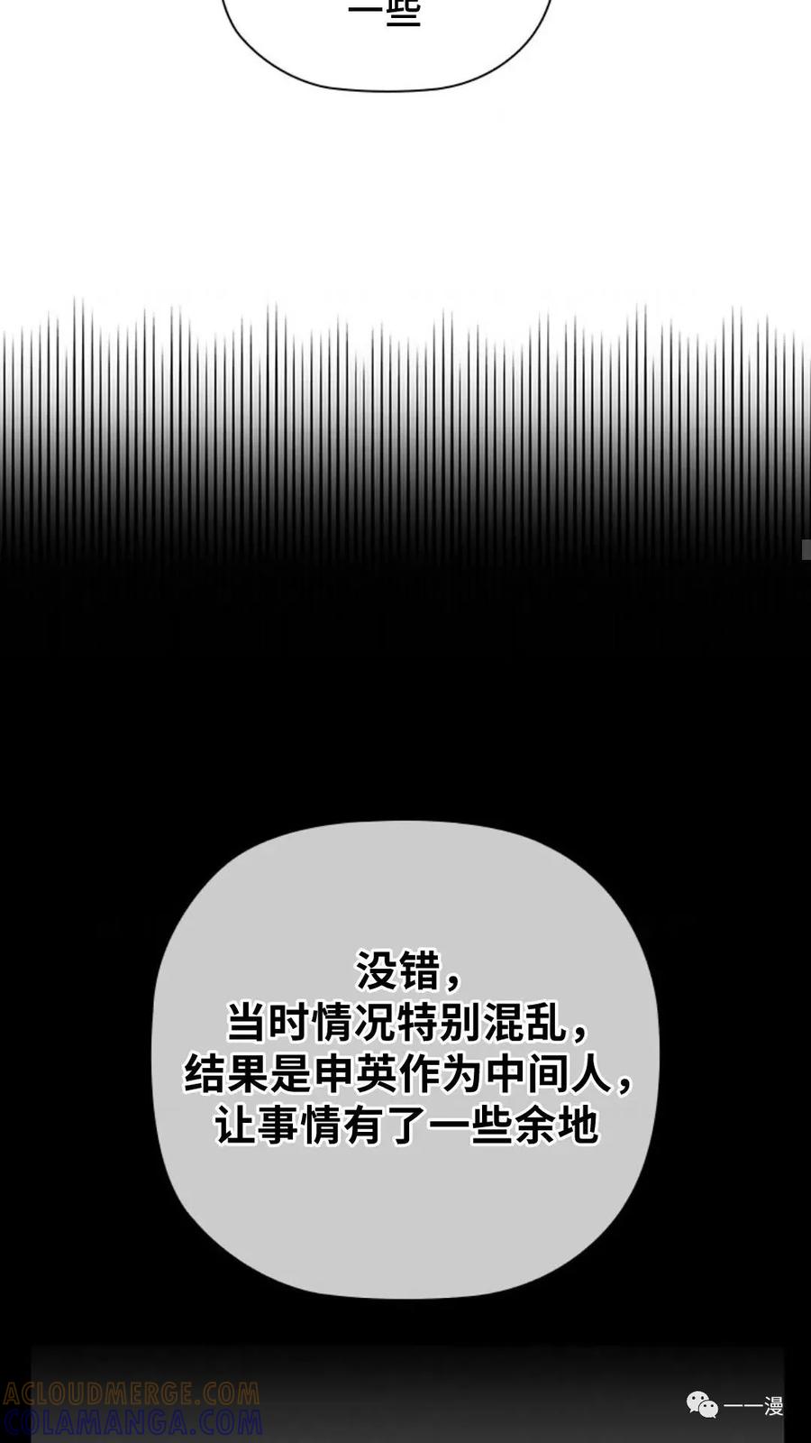 《贪食的降临》第二季 第37话 第22页