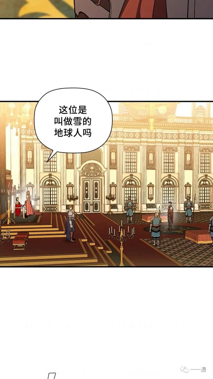 《贪食的降临》第二季 第37话 第2页