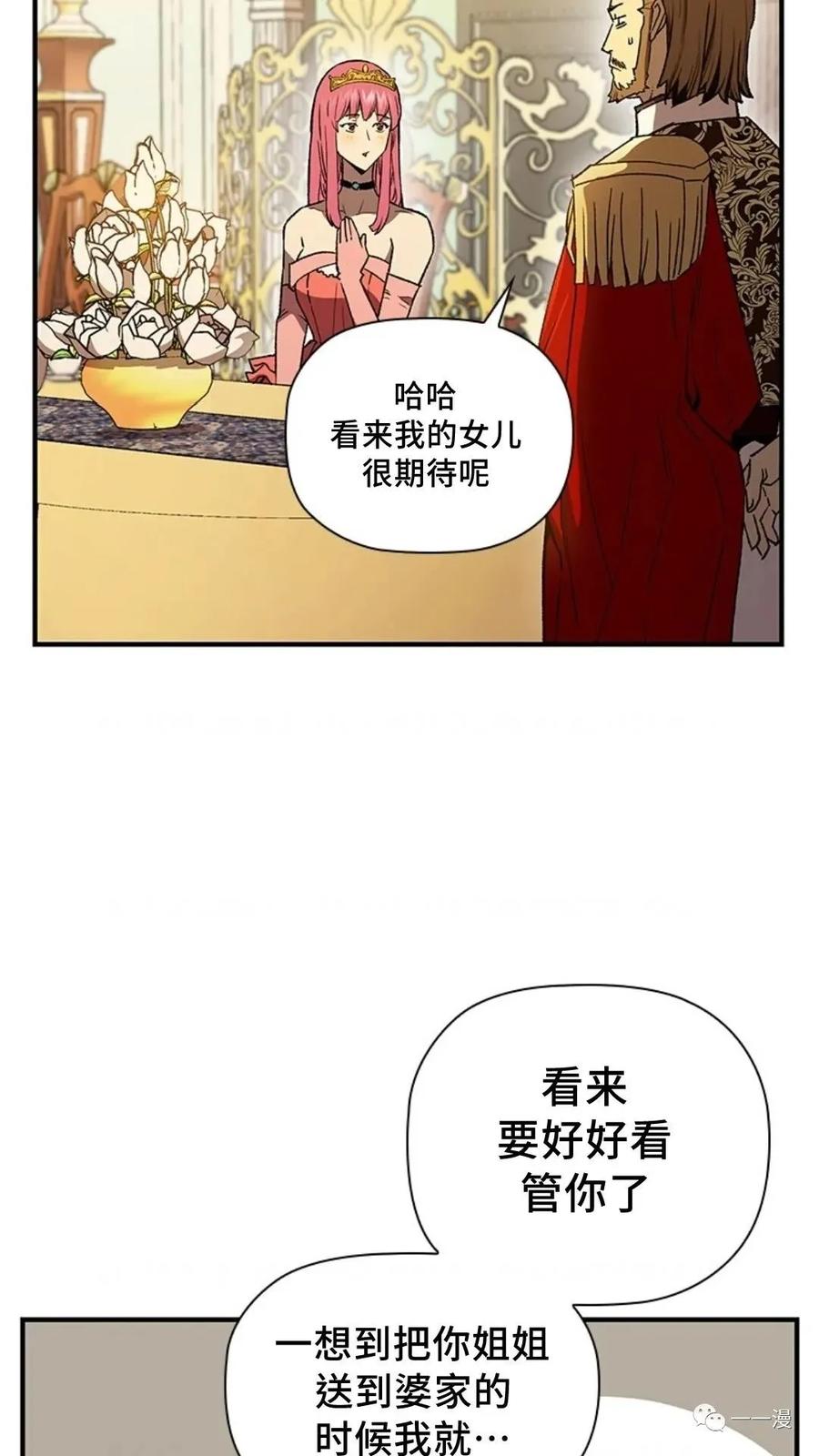 《贪食的降临》第二季 第37话 第78页