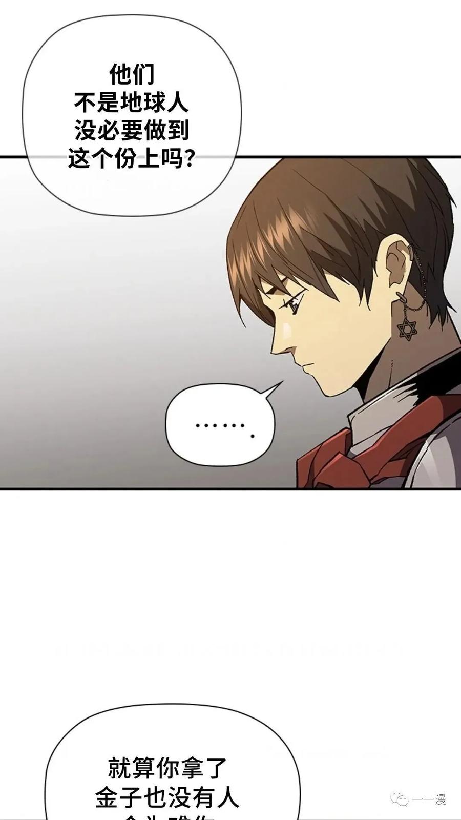 《贪食的降临》第二季 第37话 第62页