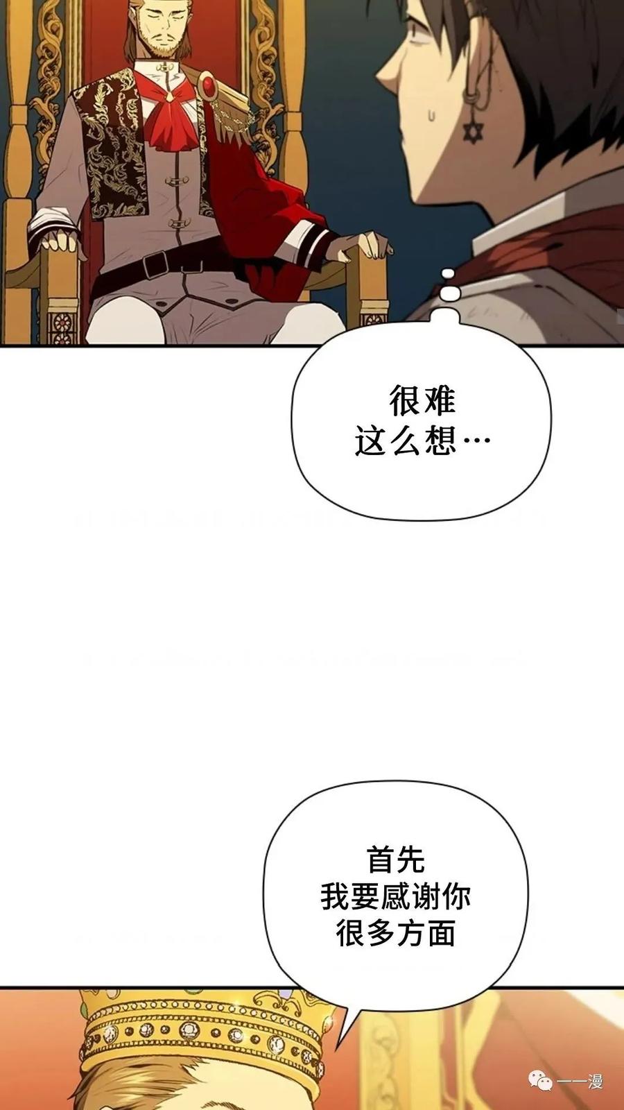 《贪食的降临》第二季 第37话 第8页