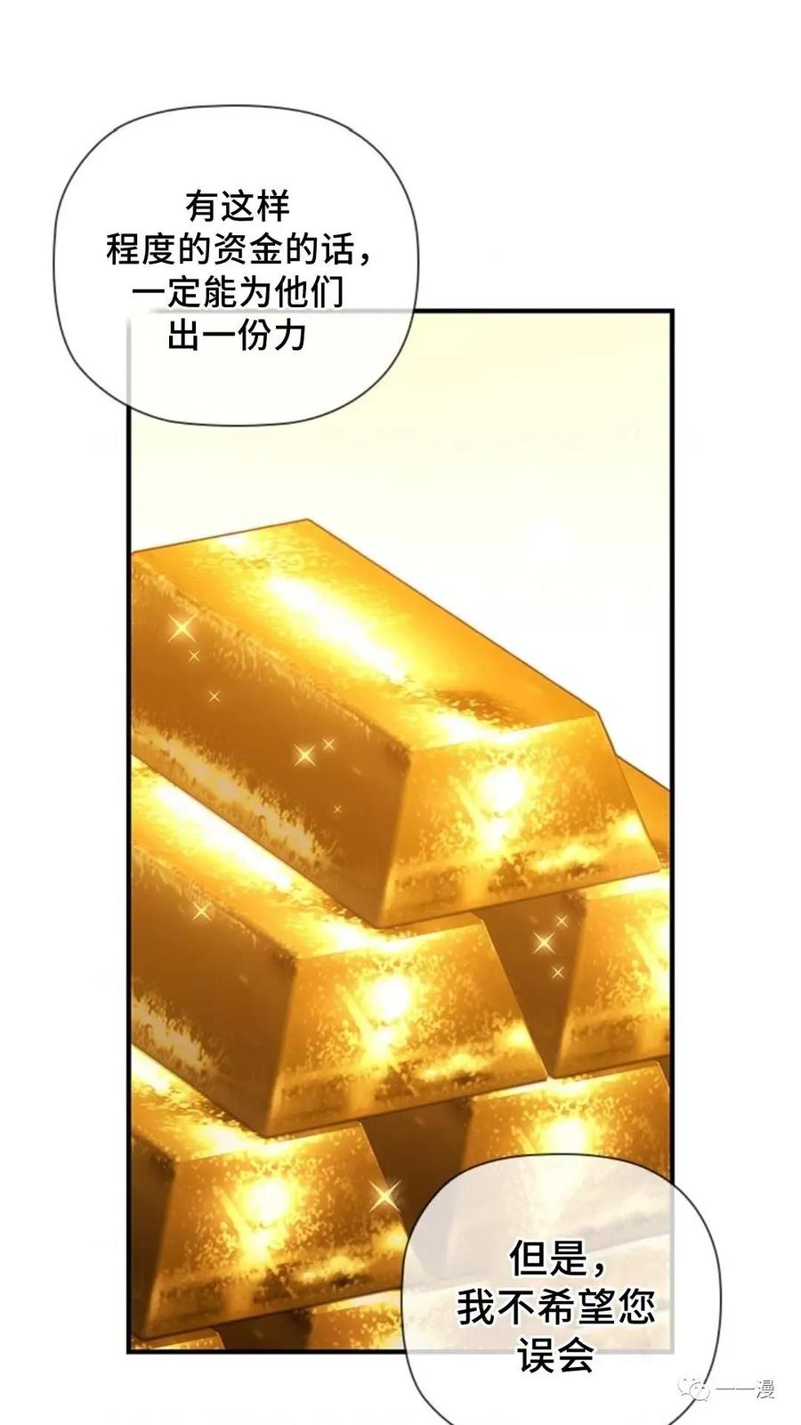 《贪食的降临》第二季 第37话 第60页