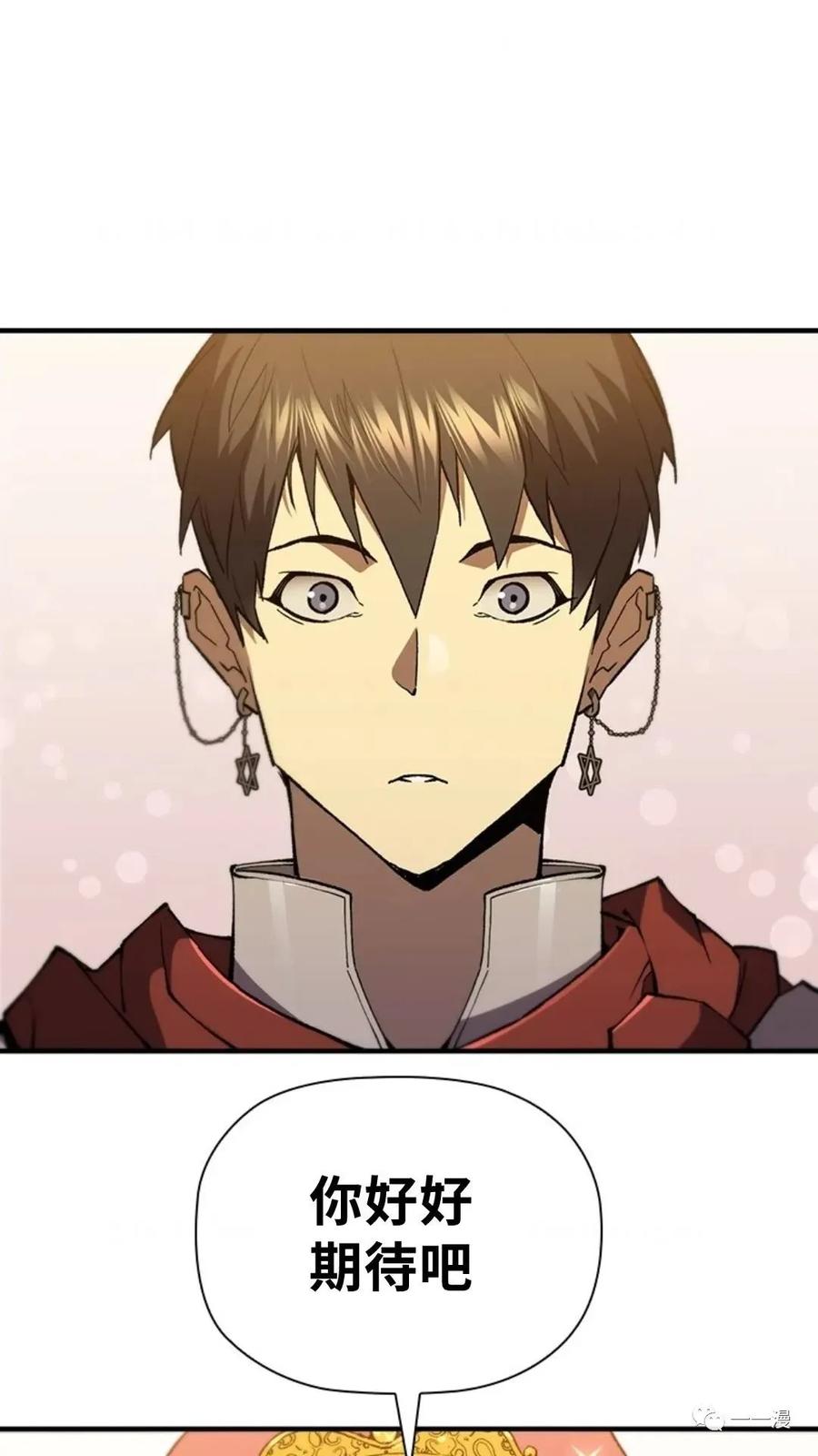 《贪食的降临》第二季 第37话 第93页