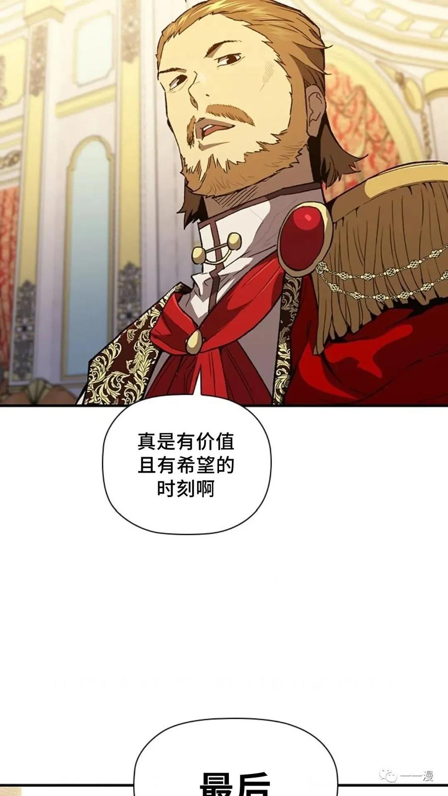 《贪食的降临》第二季 第37话 第81页