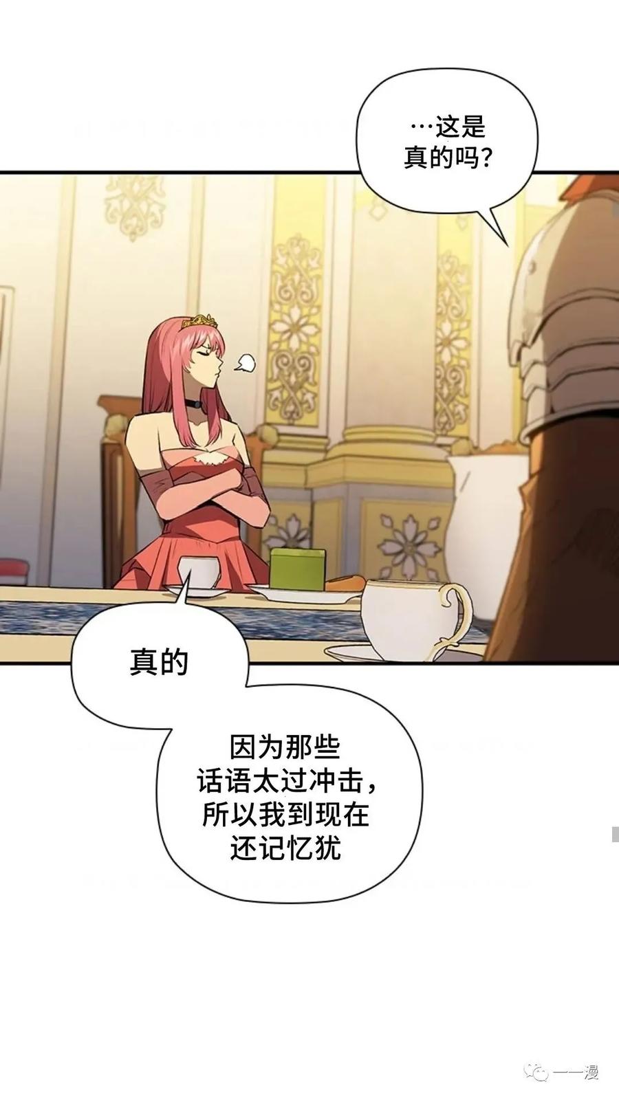 《贪食的降临》第二季 第37话 第29页