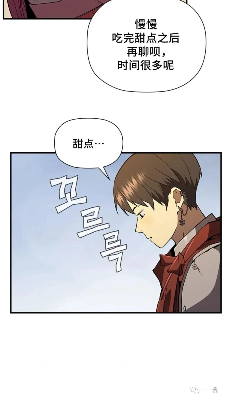 《贪食的降临》第二季 第37话 第90页