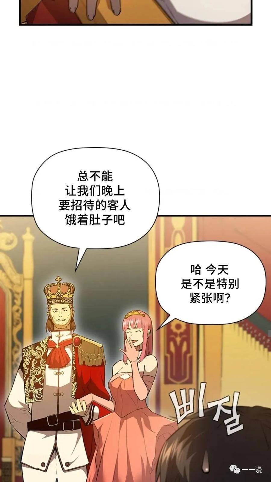 《贪食的降临》第二季 第37话 第11页