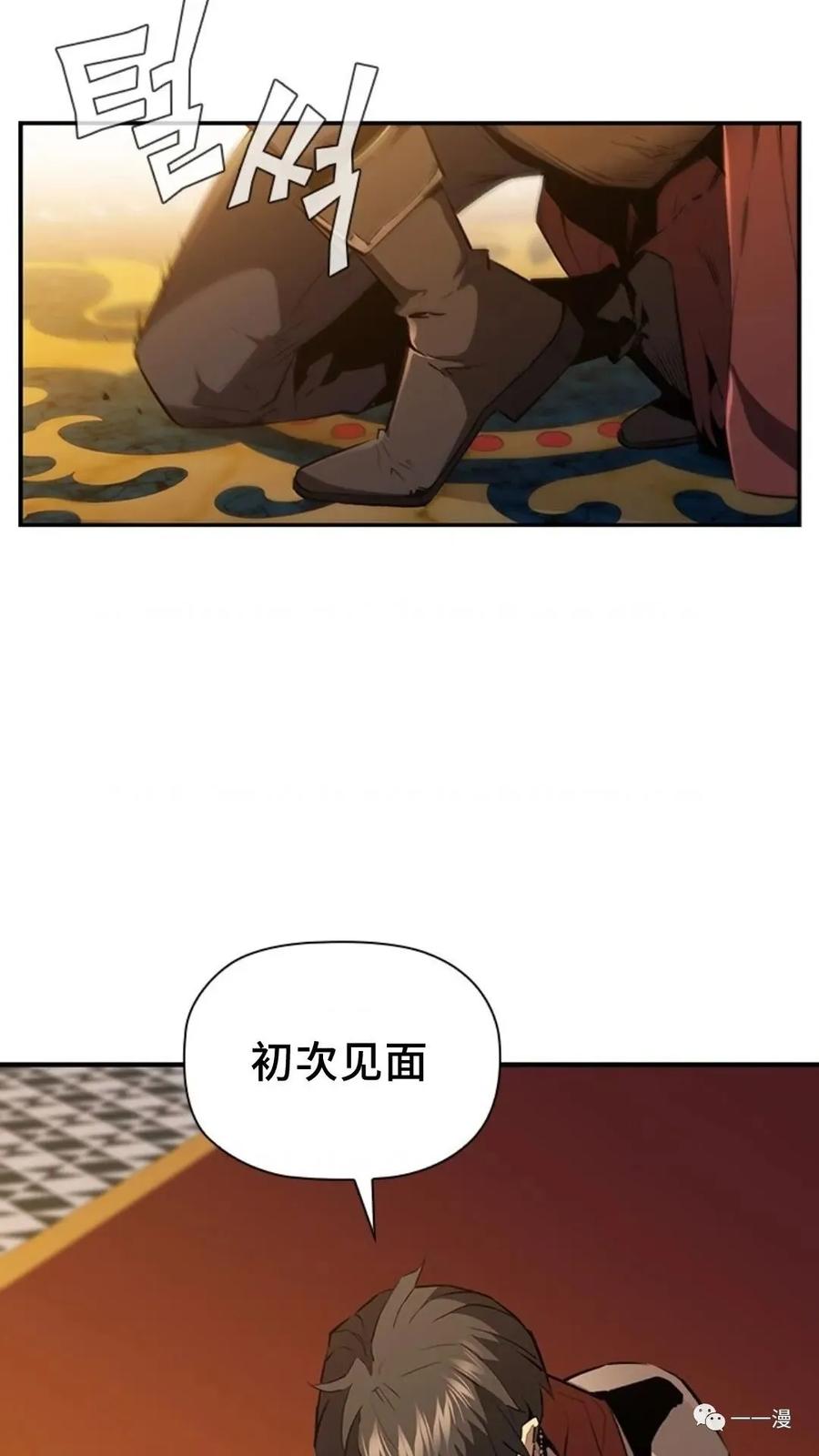 《贪食的降临》第二季 第37话 第3页