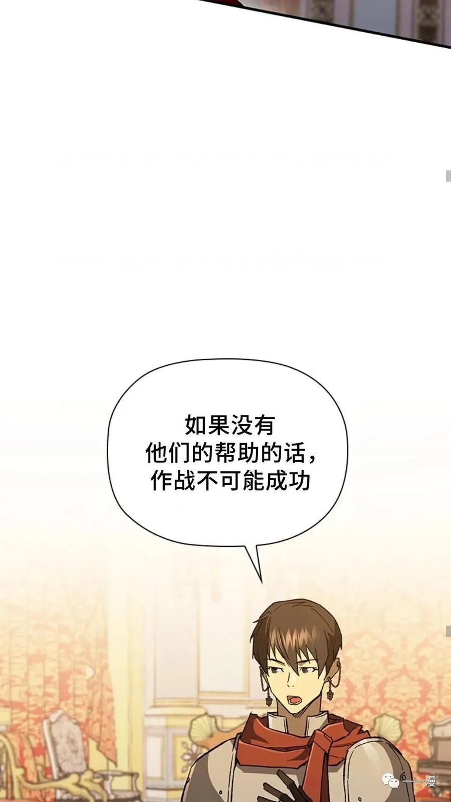 《贪食的降临》第二季 第37话 第56页