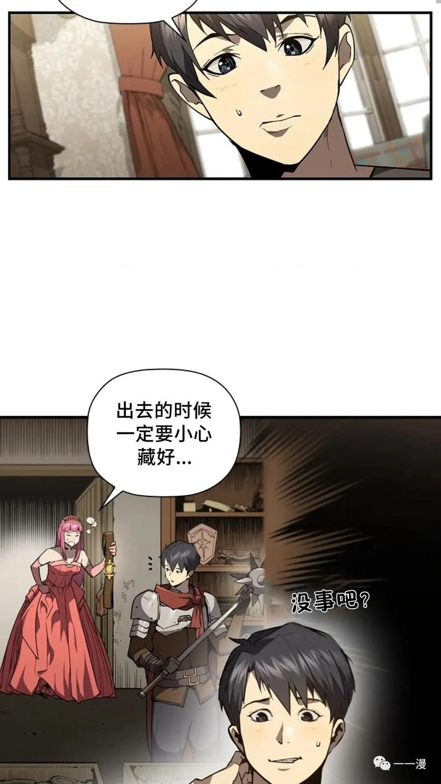 《贪食的降临》第二季 第38话 第9页