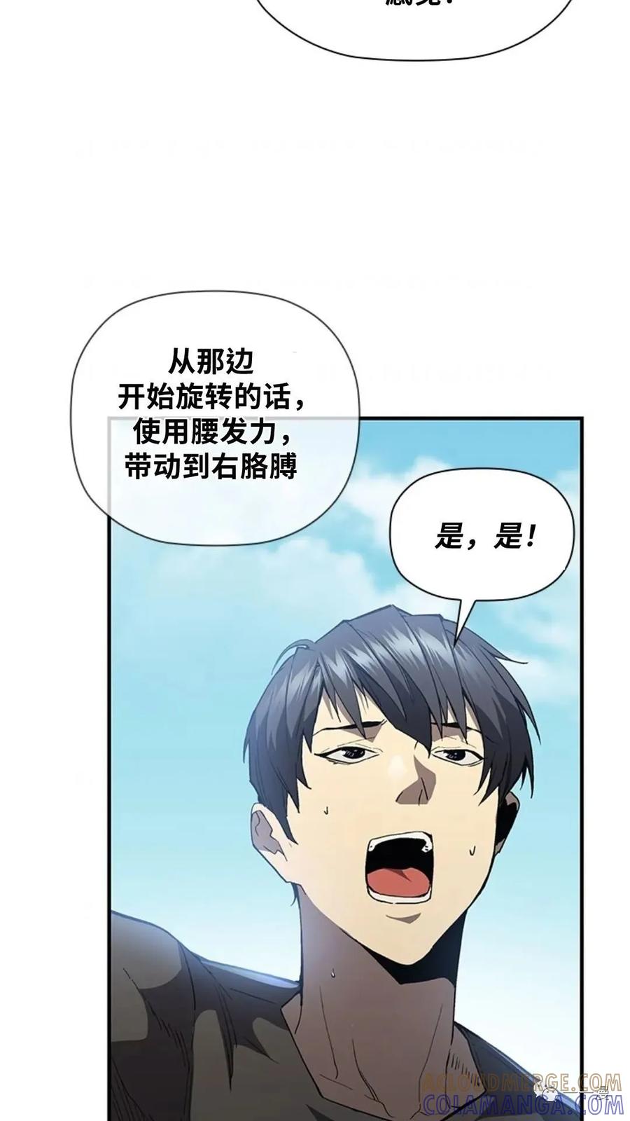 《贪食的降临》第二季 第38话 第82页