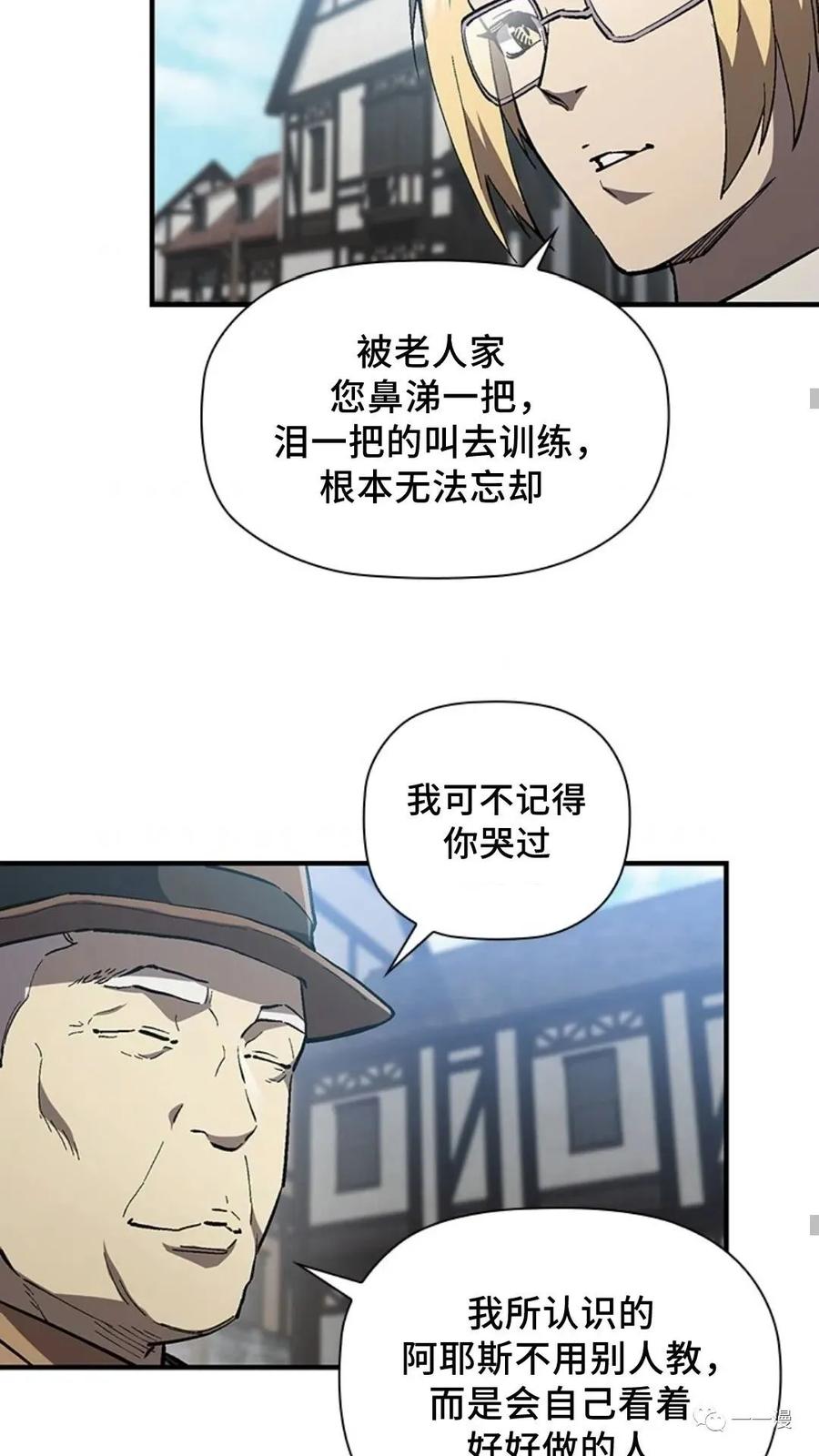《贪食的降临》第二季 第38话 第50页