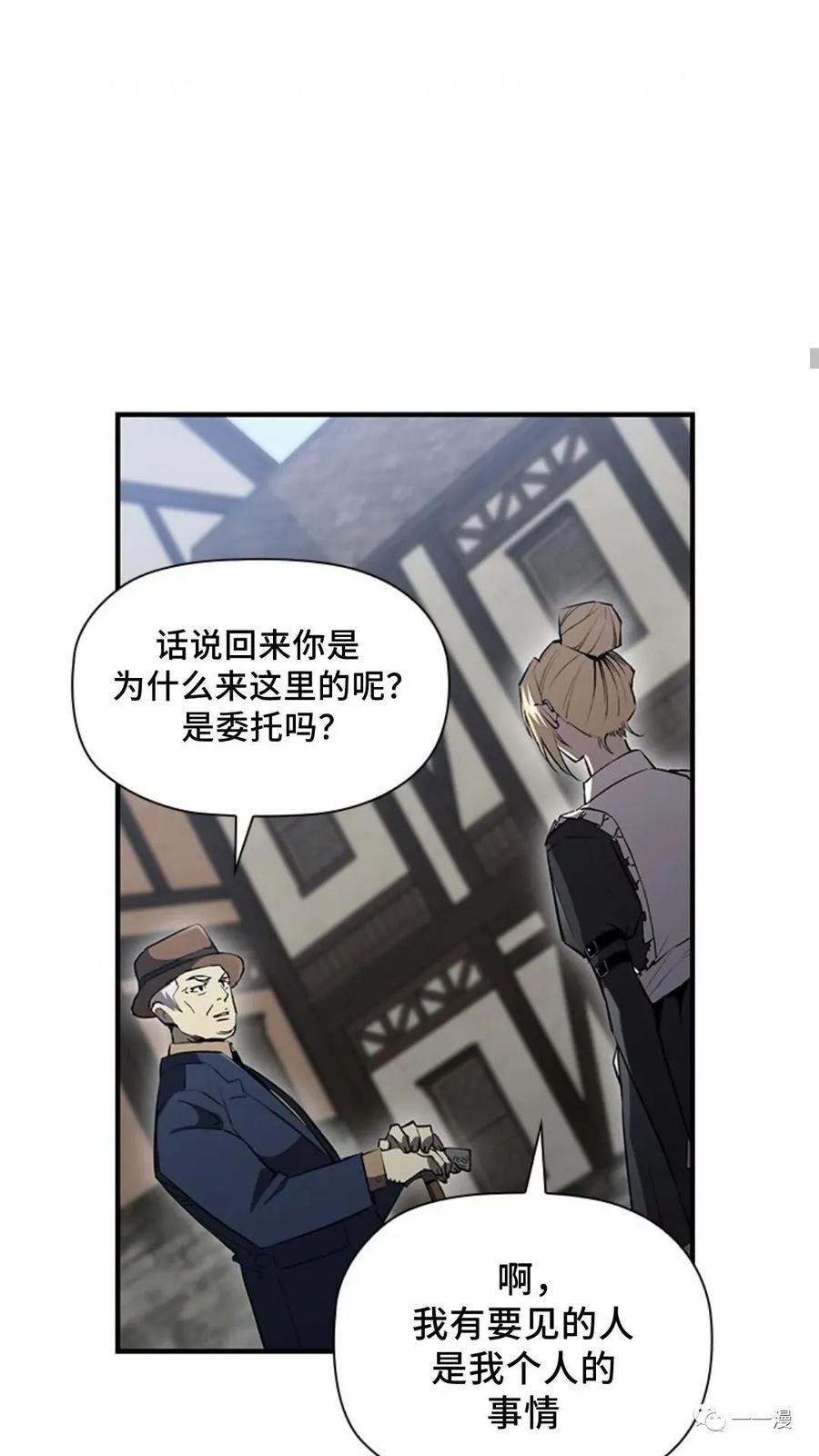 《贪食的降临》第二季 第38话 第54页