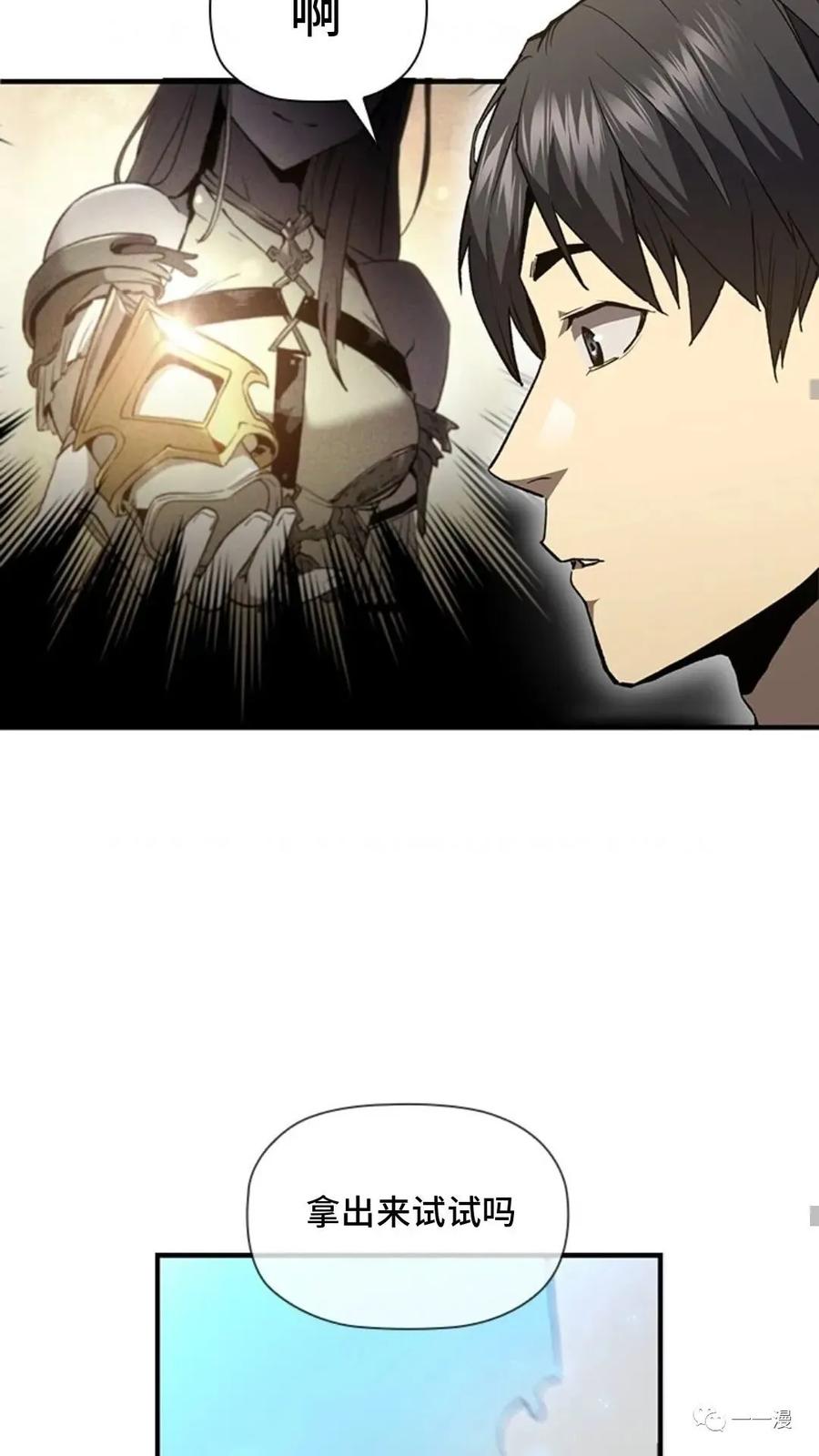 《贪食的降临》第二季 第38话 第11页