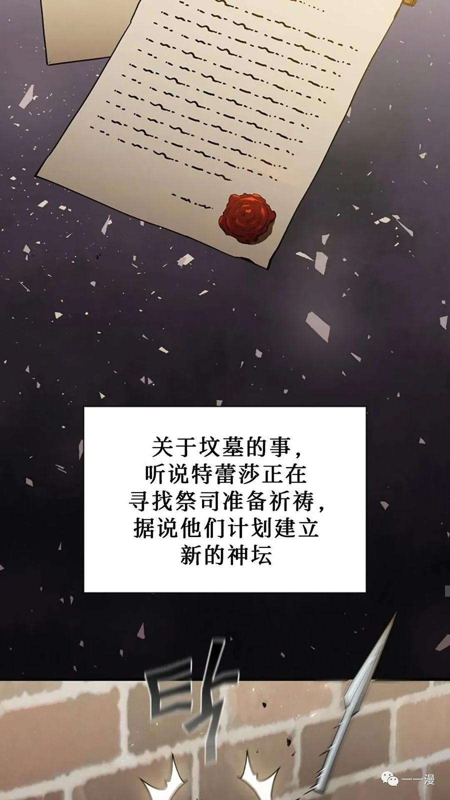 《贪食的降临》第二季 第38话 第29页