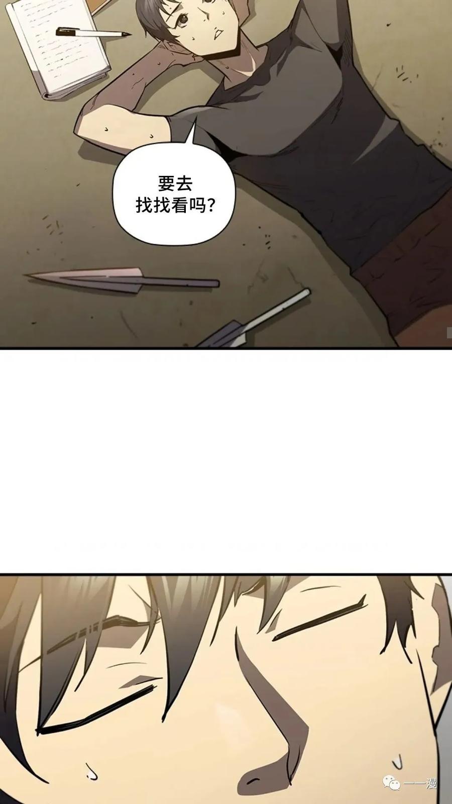 《贪食的降临》第二季 第38话 第35页