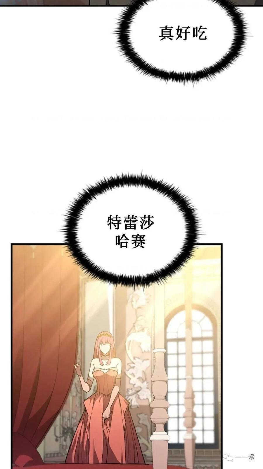 《贪食的降临》第二季 第38话 第3页