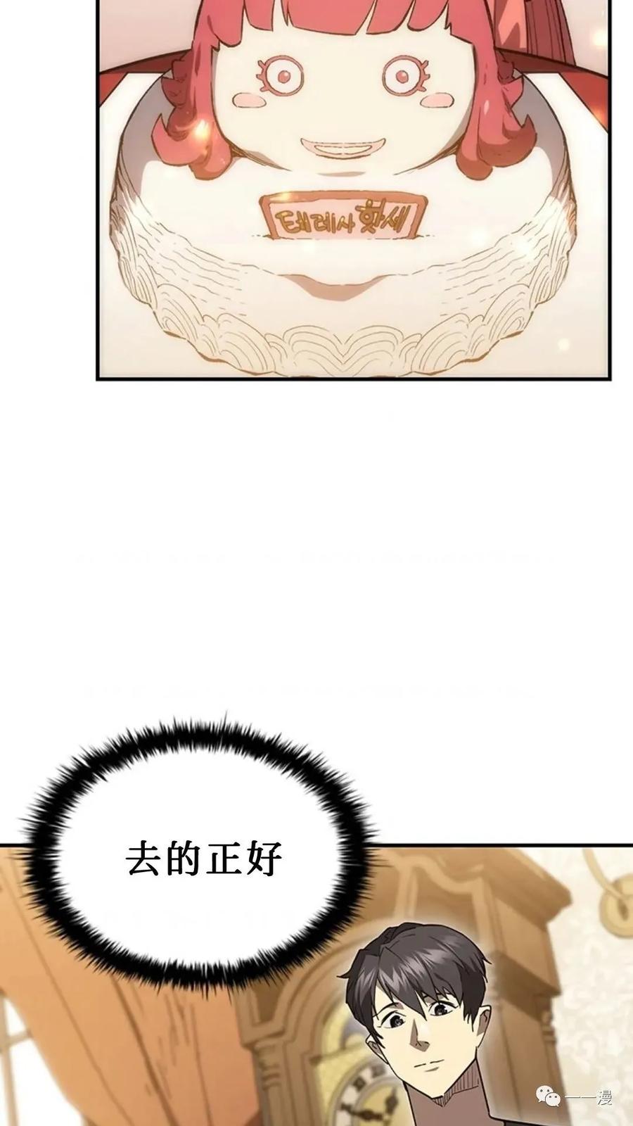 《贪食的降临》第二季 第38话 第5页