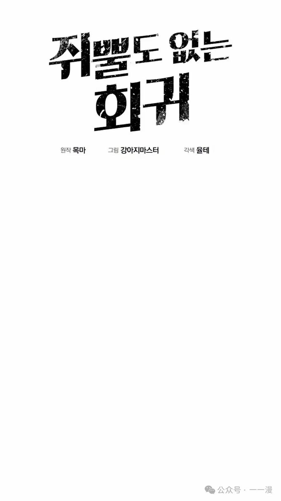 《独一无二的回归》第84 第15页