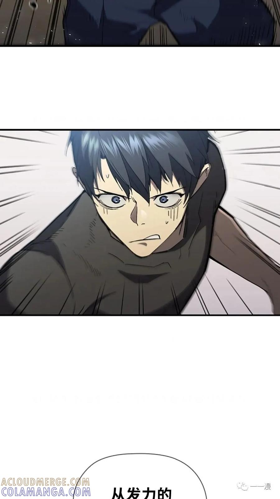 《贪食的降临》第二季 第38话 第79页